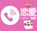 恋バナ、恋愛相談、悩み、不安をお聞きします 恋バナ友達増やす感覚で気軽に話しかけてね〜♡ イメージ1