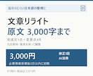 日本語3000文字まで読みやすくリライトします 意味を保った完成文と、変更点をお届けします イメージ1