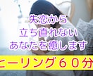 チャクラ調整！失恋の傷を癒し新しい恋を引き寄せます 恋愛が怖い、未読スルー、既読スルーから溺愛される毎日へ！ イメージ1
