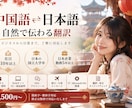中国語⇔日本語を丁寧に翻訳します 在日10年以上｜ビジネスから日常まで幅広く対応 イメージ1