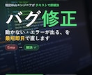 Webのバグ・エラー修正、対応します 現役がReact/JS/TSのバグをテキストで修正 イメージ1
