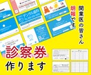 開業準備！両面価格診察券作ります マイナンバー等時代に合わせて診察券を作り直しませんか？ イメージ1