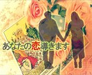 恋愛タロットで（片想い）について鑑定します 恋愛の悩み不安を良い方向に導きます【特典付】 イメージ1