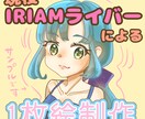 配信内企画等で使用出来る1枚絵を描きます 現役お絵描き系IRIAMライバーが制作します！ イメージ1