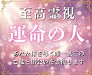 運命の人｜魂が惹かれ合うご縁を霊視で導きます 【初回限定価格500円】あなた様の運命のご縁を霊視します イメージ1
