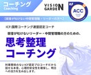 孤独なリーダーの壁打ち相手：思考整理コーチングます 利害関係のないICF認定コーチが心理的安全を確保し本音を伺う イメージ1