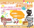 動くアニメLINEスタンプ！かわいく動かします アニメLINEスタンプ制作／商用・申請サポートもOK イメージ1