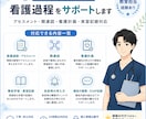 ICU・救急経験ナースが看護過程をサポートします 教育担当経験あり｜アセスメント・関連図・看護計画対応 イメージ1