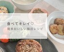 料理苦手ママが教える簡単おいしい腸活レシピ教えます 11・きんぴらバーグ・かぶのポタージュ・米粉まるパン・アイス イメージ1