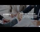 法人口座開設審査に必要な格安ホームページ作成します 法人銀行口座開設審査、webサイト作成、コーポレートサイトに イメージ10