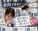 忙しい先輩への報告の仕方を一緒に考えます 今聞いたら邪魔かな」と悩む新人看護師さんをサポートします イメージ1