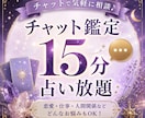 お相手のお気持ちしっかりとお伝えします 15分鑑定し放題です　早く気持ちを軽くしたい方向け イメージ1