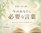 霊視で読み解く｜今のあなたに必要な言葉を届けます 魂が今、本当に受け取りたがっているメッセージをお伝え。 イメージ1