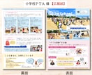 PTAや自治会等の広報誌・告知チラシを作成します 興味の無い人にも刺さる！話題を呼ぶ！共助の必要性を伝える！ イメージ6