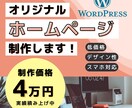 WordPressでホームページ制作します ホームページを初めて作る方の不安や疑問にも丁寧に対応します！ イメージ1