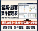 営業・顧客・案件を管理するExcelを作成します 顧客・商談・次回対応・売上見込みを一元管理 イメージ1