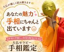 自己肯定感UP の手相鑑定❗️自分を好きになれます 不安を手放し自分を好きになる大仏セラピー手相鑑定 イメージ1