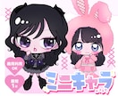 かわいいミニキャライラスト作成します 可能な限り衣装・表情を可愛く表現します！ イメージ1
