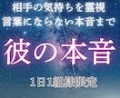 琉球ユタの本格霊視で、彼の本音を深く読み解きます 片想い・復縁・音信不通・曖昧な関係・既読無視・複雑愛・本音 イメージ1