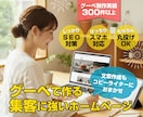 文章作成もおまかせ！グーペでホームページ作成します 何から書けばいいか分からない・・・そんなお悩みも丸ごと解決！ イメージ1