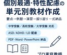 Lite 個別最適・特性配慮の教材作成します 要点→例題→演習→振り返りを一式納品 イメージ1