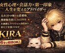 非モテ卒業させてみせます 秘密厳守・会話力抜群の元ホストが親身にあなたの恋を応援 イメージ1
