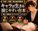 演者目線で演じやすい台本・脚本を制作します 舞台・朗読劇・音声作品に｜脚本・演出経験者が構成から支援 イメージ1