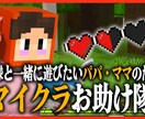 パパ・ママに！イチからマイクラ教えます お子様と一緒にマイクラを遊ぶために！ イメージ1
