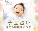 妊娠・子宝占い・不妊・高齢・二人目・子宝鑑定します 【受胎予定日カレンダー付】心を込めて占います。現実と未来 イメージ1