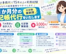 仕訳数無制限！1か月分の記帳代行します freee・弥生オンライン・MF対応 イメージ1