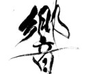 翌日発送可☆万博展示書道家が命名書を代筆いたします 【A4サイズ】ゴールドふりがなの和モダン横書き命名書 イメージ8