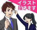 商用OK★集客UP★好印象を与えるイラスト描きます ビジネス関係で使いやすい！イラストを使ってイメージUP！ イメージ1