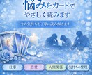 悩みをカードでやさしく読みますます 今の気持ちを丁寧に読み解きます イメージ1