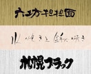 開業予定の方へ！筆文字ロゴを2案ご提案します 修正回数無制限。AIデータ込み。商用利用、著作権譲渡込み。 イメージ6