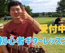 高校生による初心者向けギターレッスン行います 丁寧で安心！高校生の僕の視点でアドバイスをさせてもらいます。 イメージ1