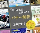 モニター価格でバナー制作いたします ご依頼お待ちしております。まずはお気軽にご連絡ください。 イメージ1