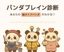 あなたの脳タイプが一目でわかります パンダで可視化する、新感覚の脳タイプ分析 イメージ1