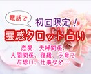 初回限定❗️恋愛、仕事、才能…お悩み解決します 才能開花、相手の気持ち、不倫、復縁、片想い、夫婦関係 イメージ1