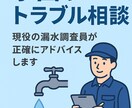 水漏れ・水道トラブル:現役調査員が原因を究明します これ大丈夫？修理必要？現役調査員が冷静に判断しますお任せを！ イメージ2