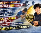 スポーツ中メンタルで潰れる前にの相談に乗ります ただの相談では終わらせない。“変わるきっかけ”を作ります。 イメージ1