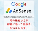 Googleアドセンスに合格した経験をお伝えします あれだけ審査に落ち続けたのに、あることに気づきあっさり合格 イメージ1