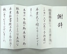 式辞（祝辞・弔辞・謝辞など）代書・代筆・筆耕します 式辞,祝辞,弔辞,送辞,答辞など式典・セレモニーに イメージ1