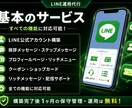 LINE公式アカウントの構築・運用を代行します リピーター獲得・自動化・売上アップをサポート イメージ2
