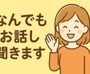 NGなし！今すぐ気軽に話せる友達感覚トークします 待ってるよ！わいわい話そう/愚痴/恋愛/寂しい/人間関係/ イメージ2