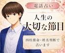 人生の節目を霊感鑑定・姓名判断占いでしっかり視ます 仕事、恋愛など今後の人生に迷われている方、詳しく占います イメージ1