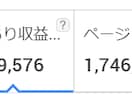 ブログのアクセス・収益アップの方法を教えます 1年でブログ収益200万超えした私が収益アップのサポートを イメージ1
