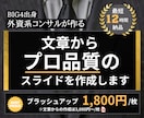 美しく・分かりやすい、プロ品質の資料を作成します スピードが売り！24時間以内納品無料です イメージ1