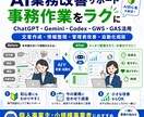 AIとCodexで業務効率化の仕組みを作ります ChatGPT・GAS・GWSで業務を効率化します イメージ3