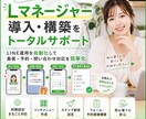 Lマネージャー構築の設定・運用代行します 自動化・集客UPを実現！Lマネージャー構築を丸ごとサポート イメージ1