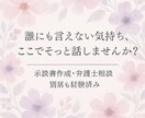 4年間の不倫経験から、あなたに寄り添います 「示談書作成・弁護士相談・別居も経験済み」 イメージ1